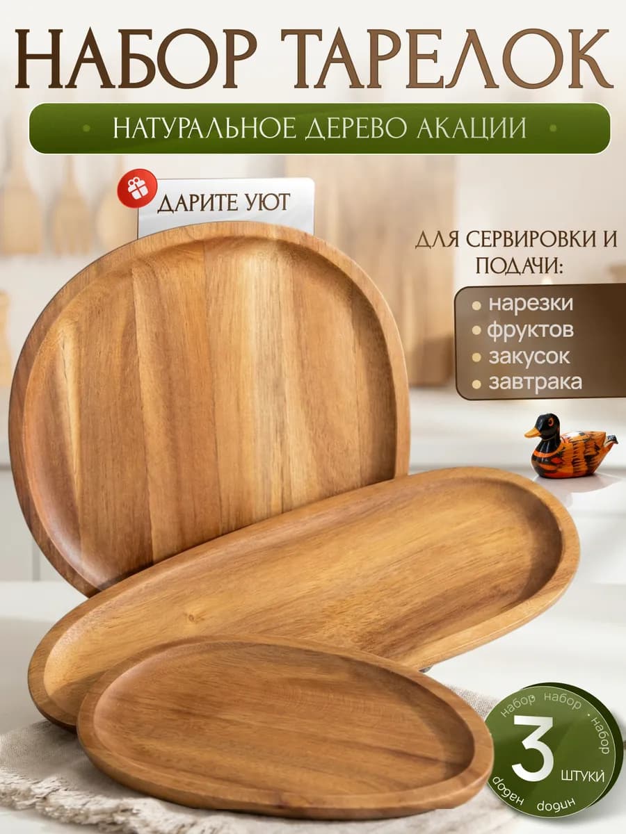 Деревянная посуда тарелка для сервировки и закусок для кухни