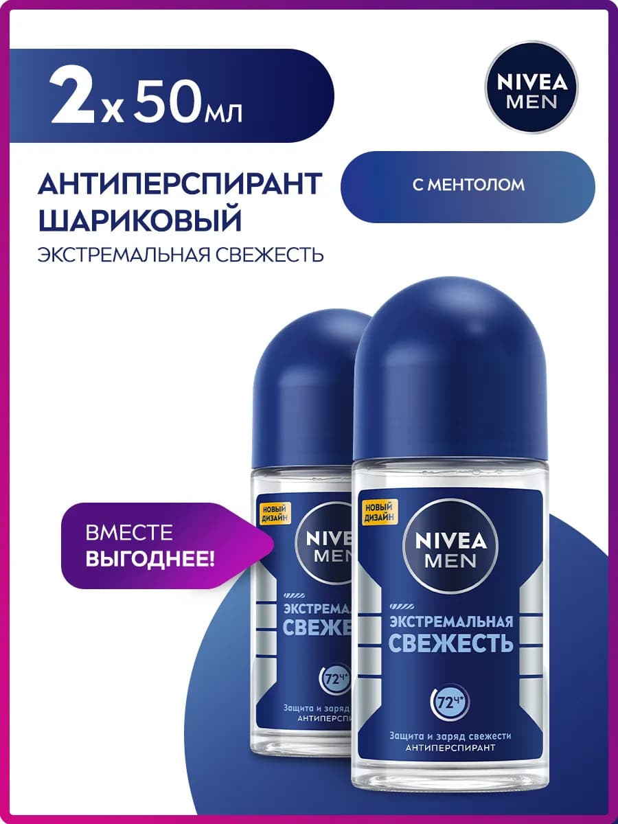 Набор шариковых дезодорантов, Экстремальная свежесть 2 шт