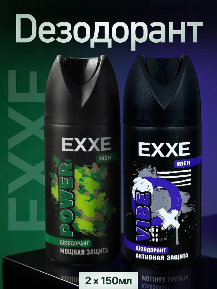 Дезодорант мужской спрей набор 2 шт. 150 мл