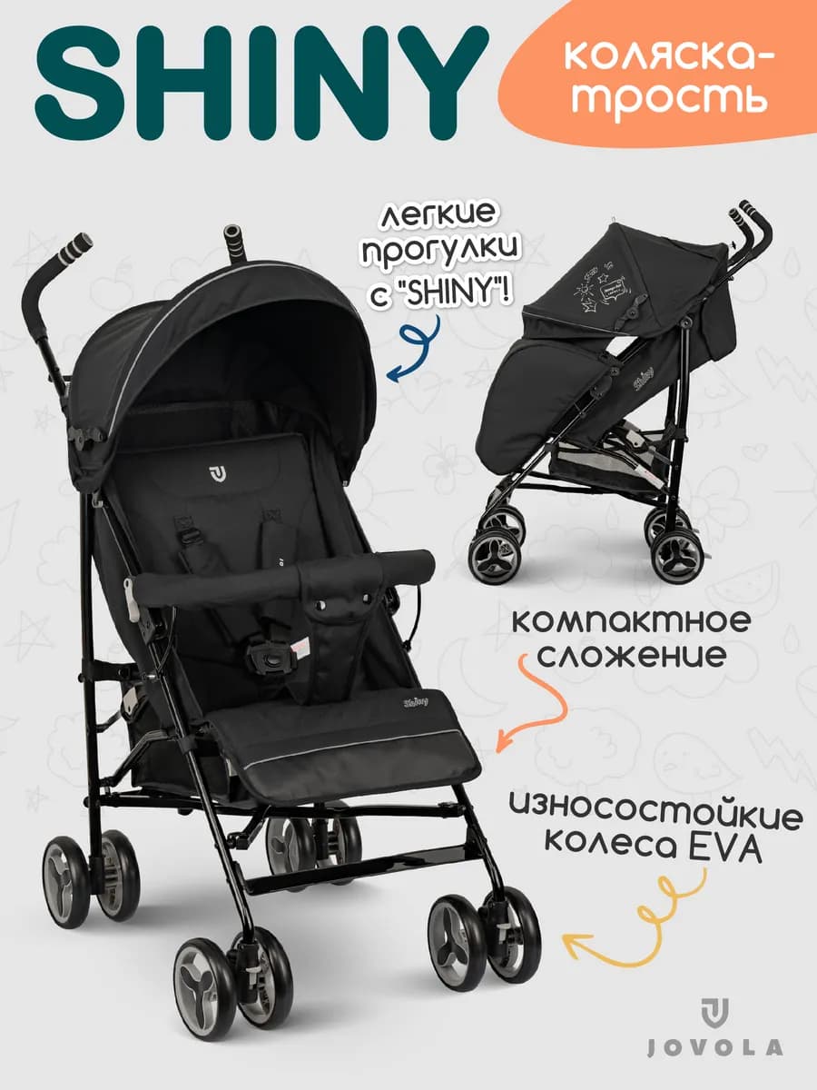 Коляска трость прогулочная детская Shiny