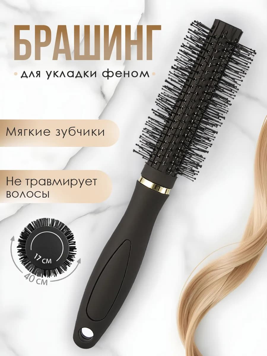 Круглая расческа брашинг массажная для волос