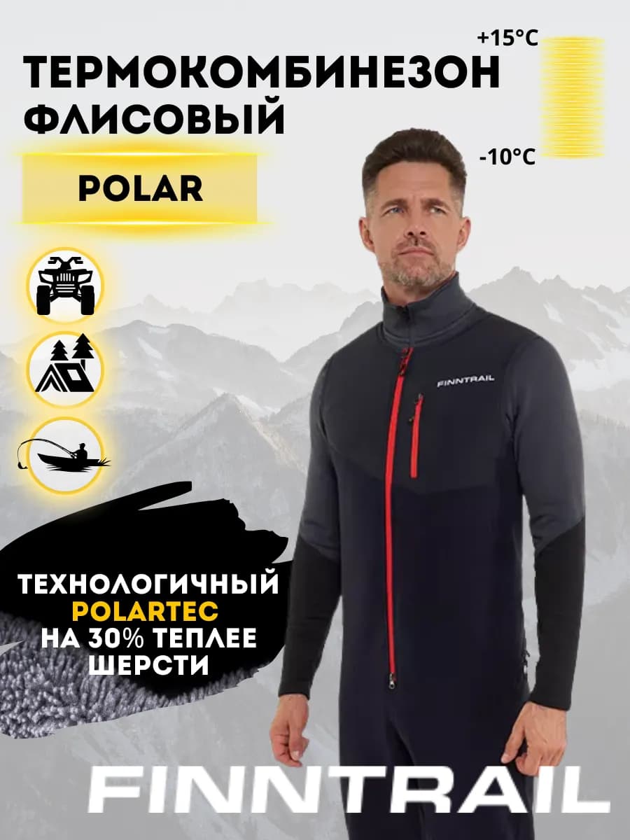 Термокомбинезон флис Polar спортивный