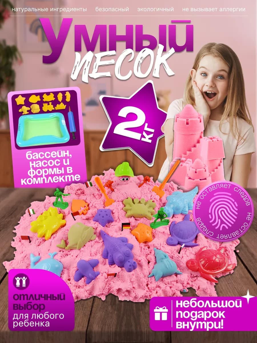 Игровой набор кинетический песок с песочницей 2 кг