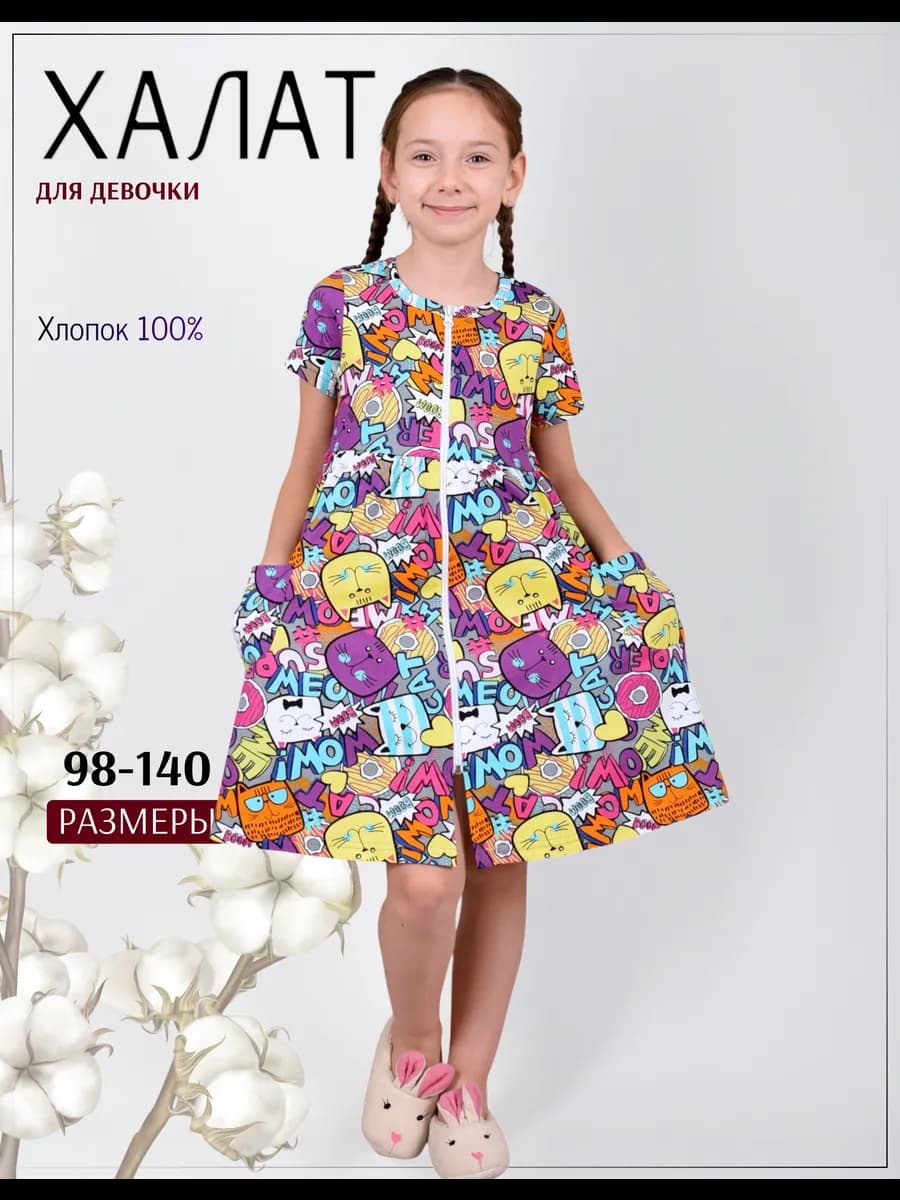 халат для девочки на молнии