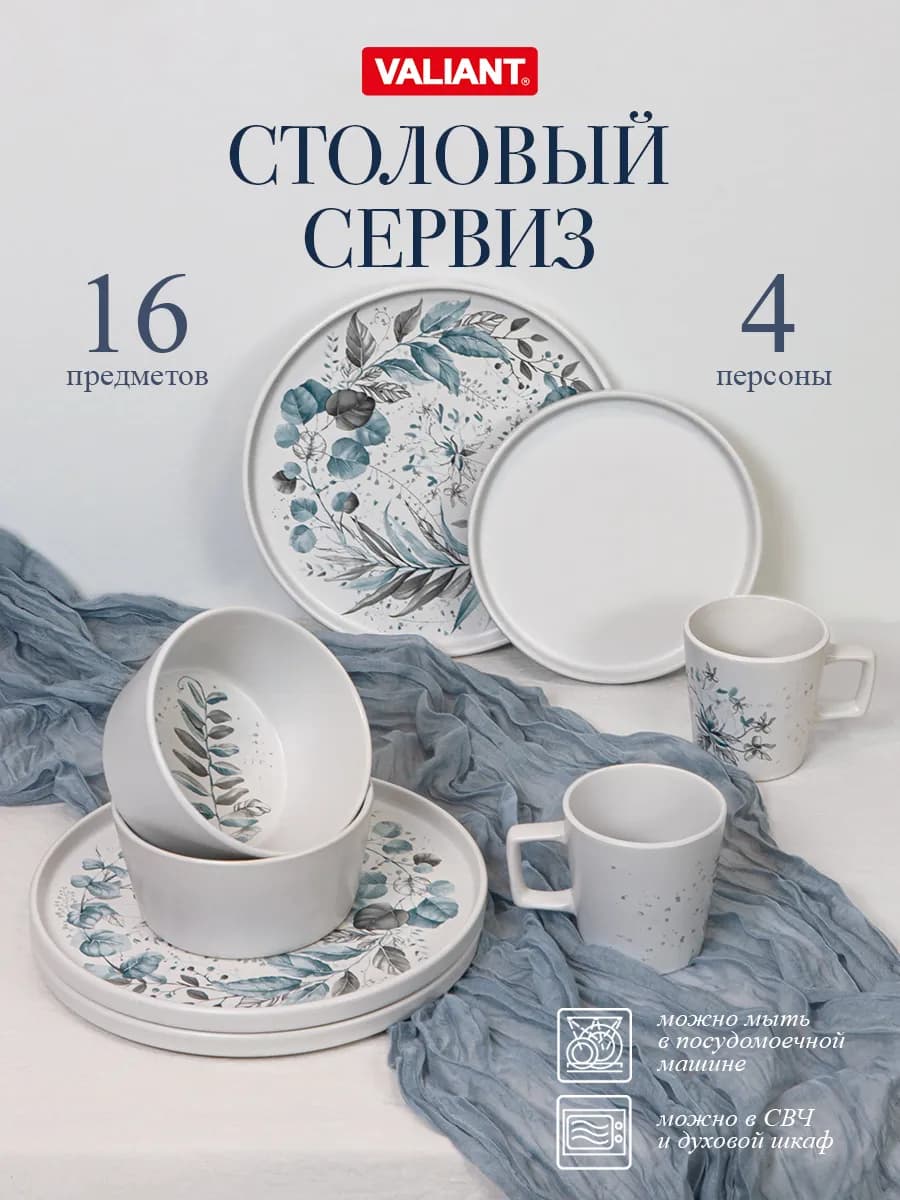 Набор посуды на 4 персоны сервиз столовый 16 предметов