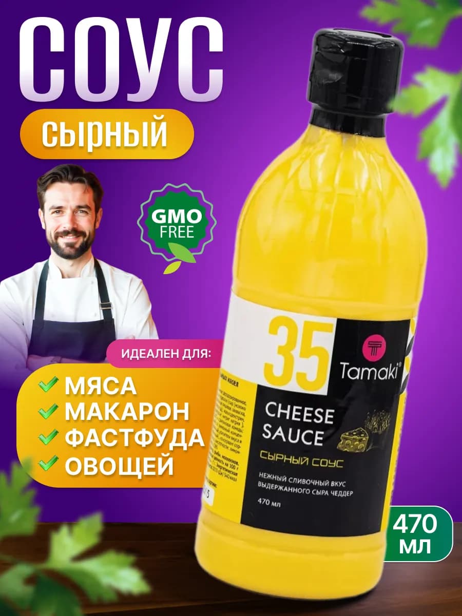 Соус Сырный 470 мл