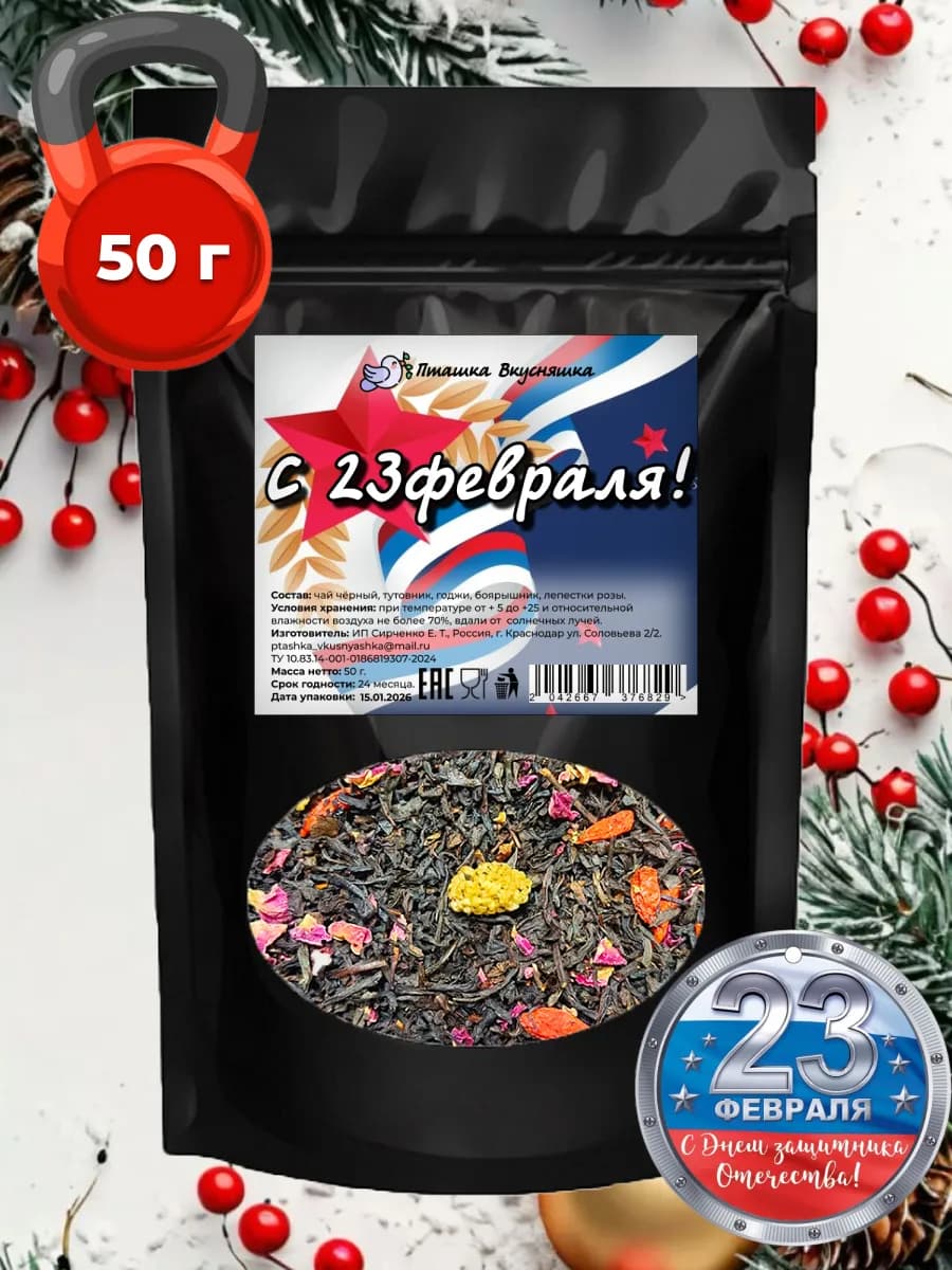 Чай С 23 февраля 50 гр