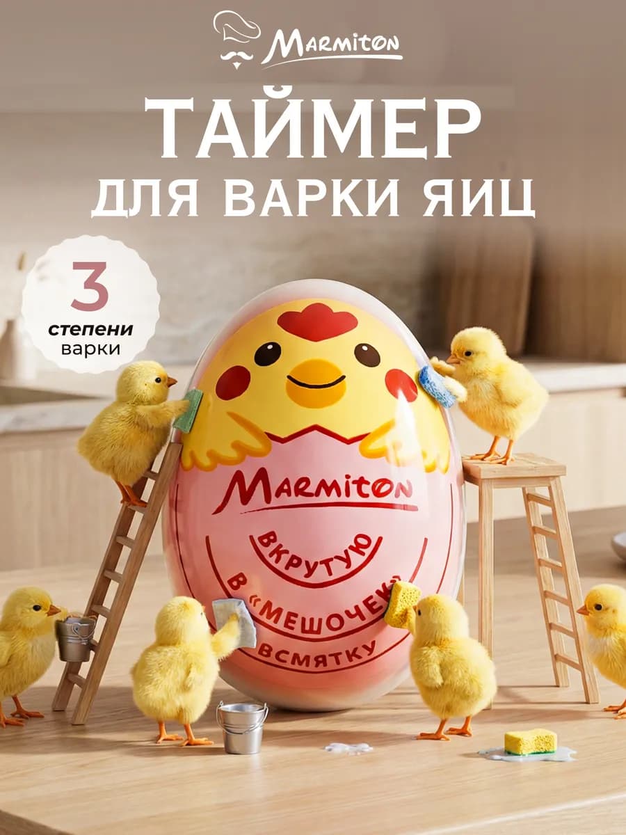Таймер для варки яиц