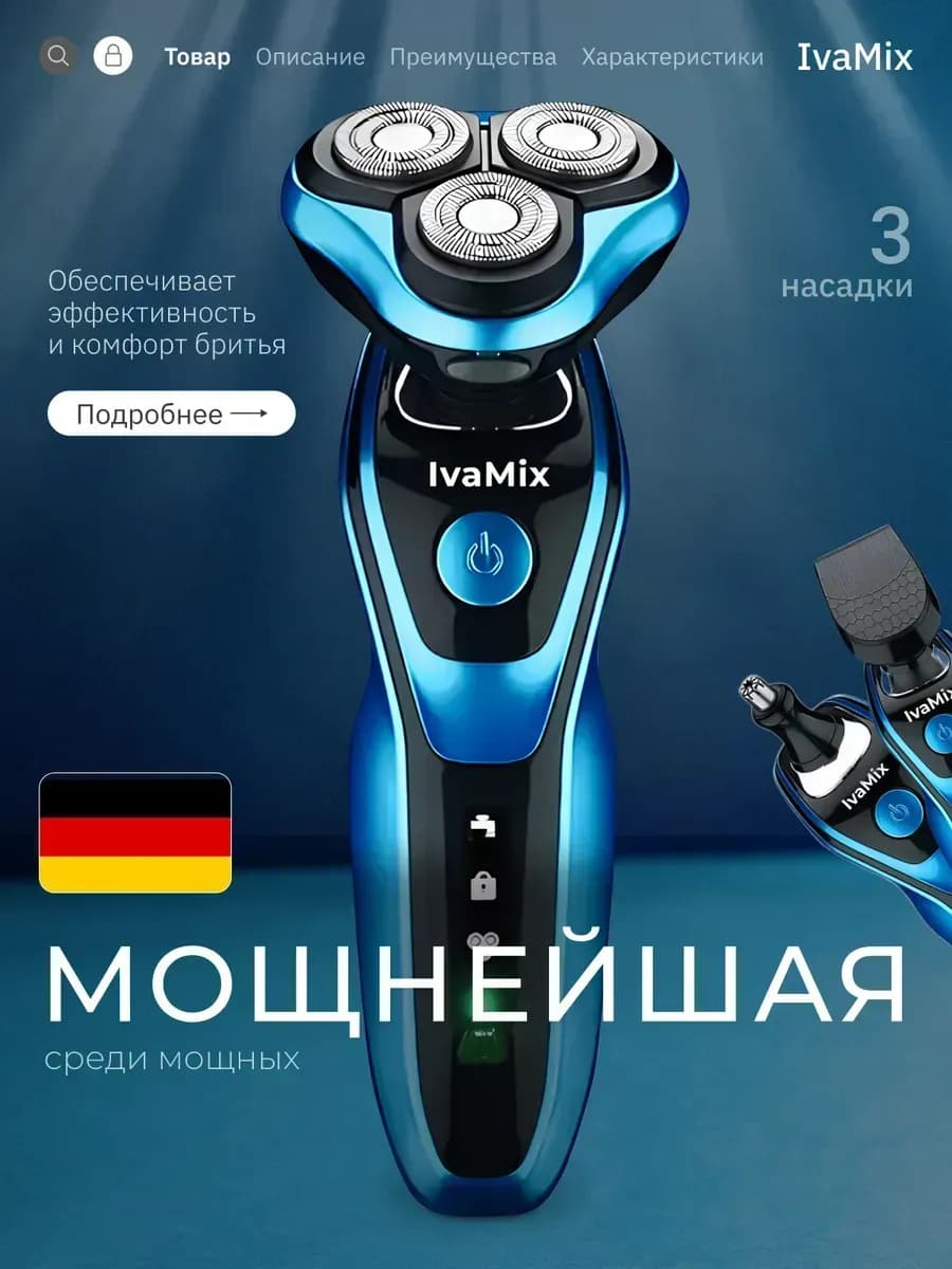 Электробритва мужская для лица с триммером