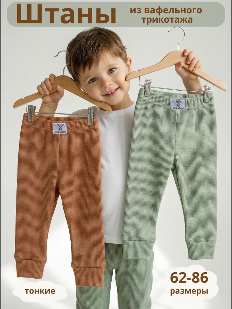 Штанишки брюки для новорожденных