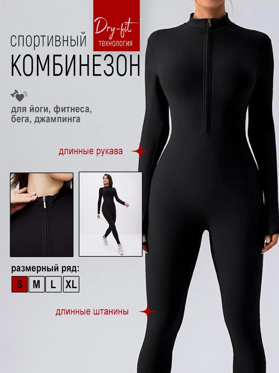 Комбинезон спортивный для фитнеса и йоги