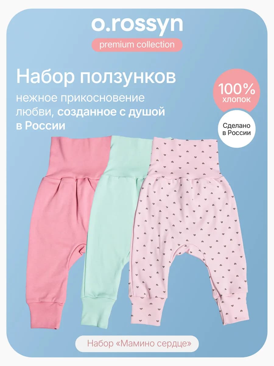 Ползунки для новорожденных