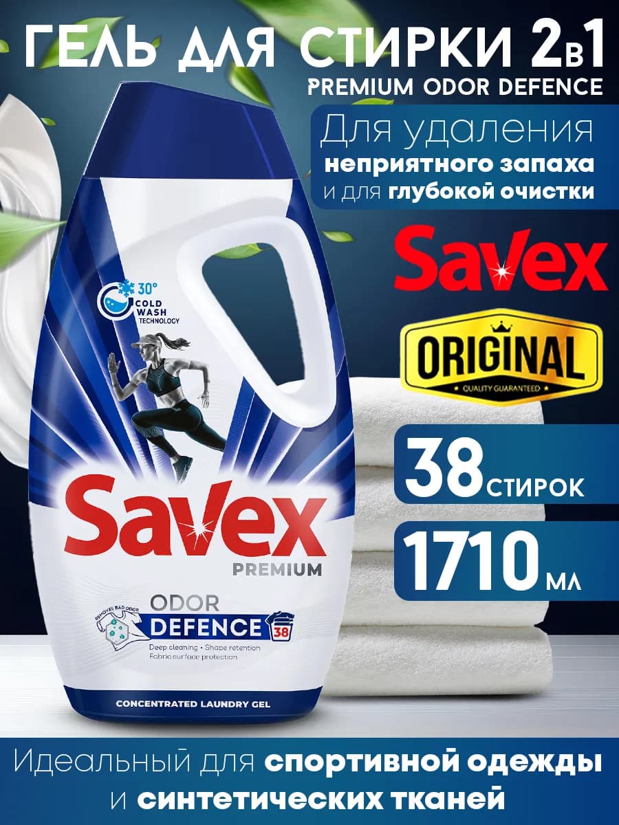 Гель для стирки спортивной одежды с пятновыводителем 1.71л