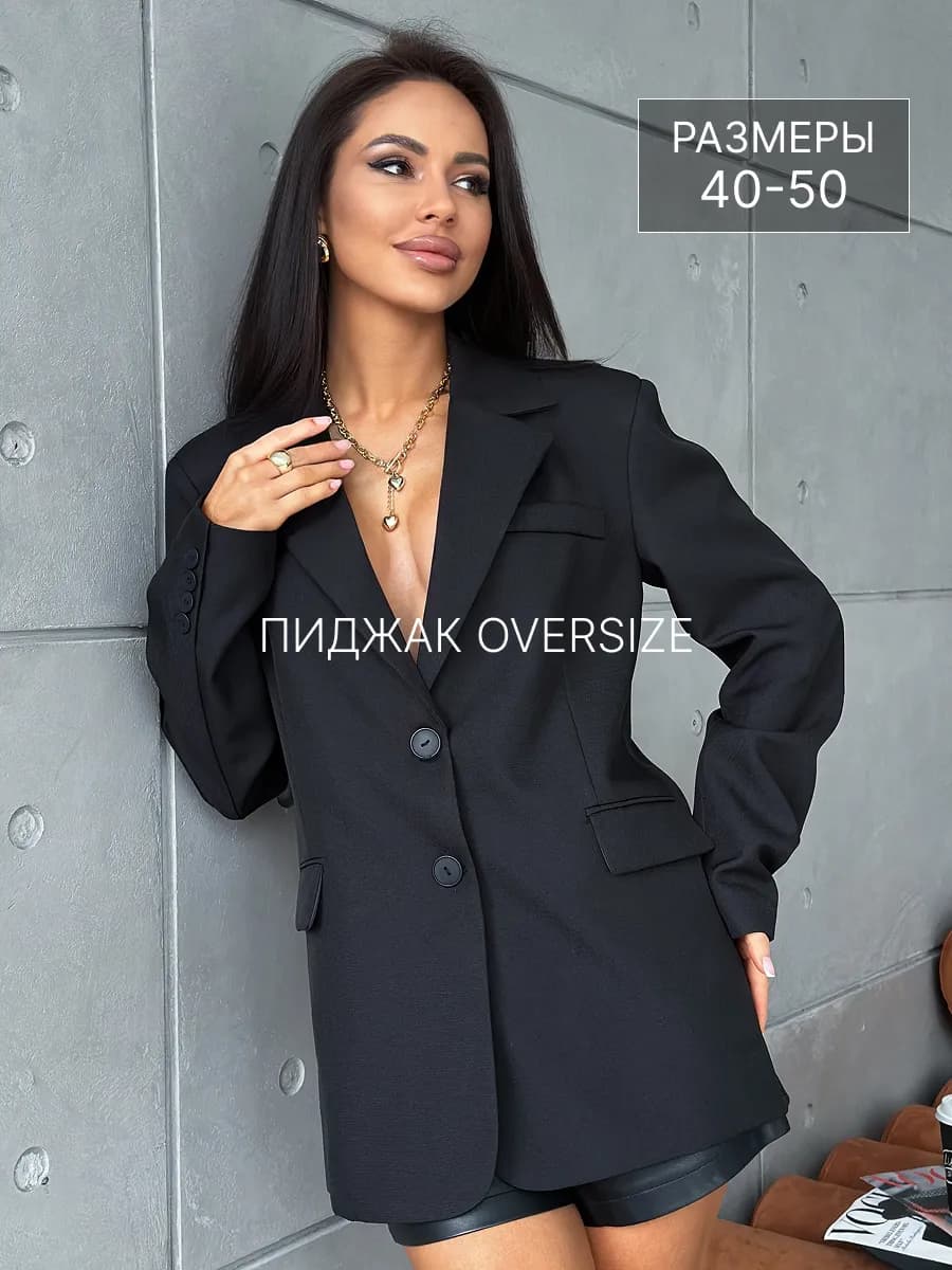 Пиджак женский оверсайз черный
