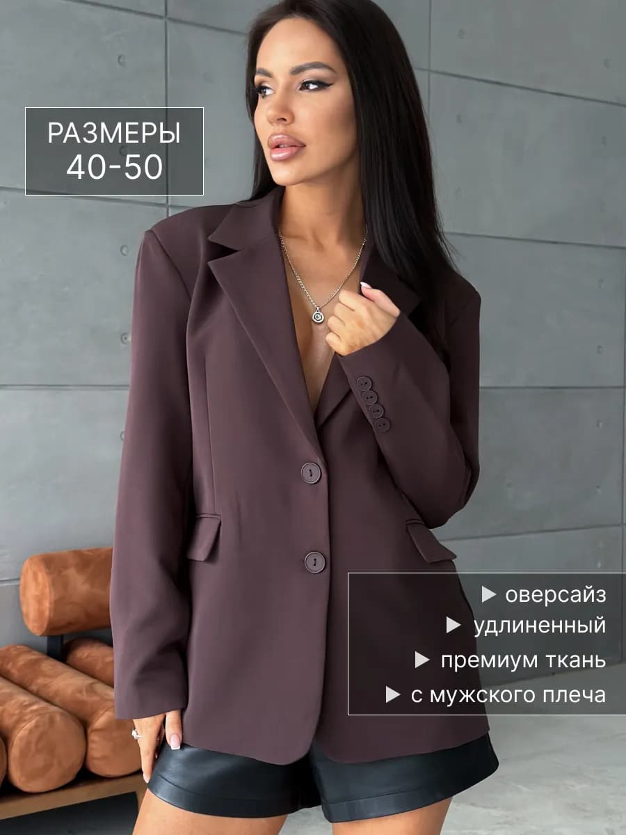 Пиджак женский оверсайз классический удлиненный
