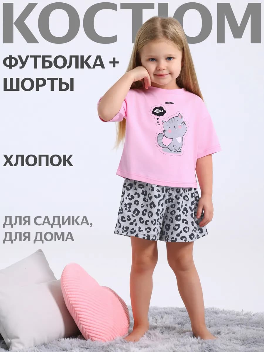 Костюм для девочки в садик футболка и шорты