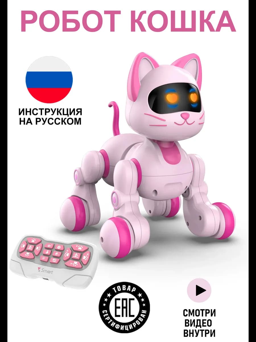Робот кошка розовая на пульте
