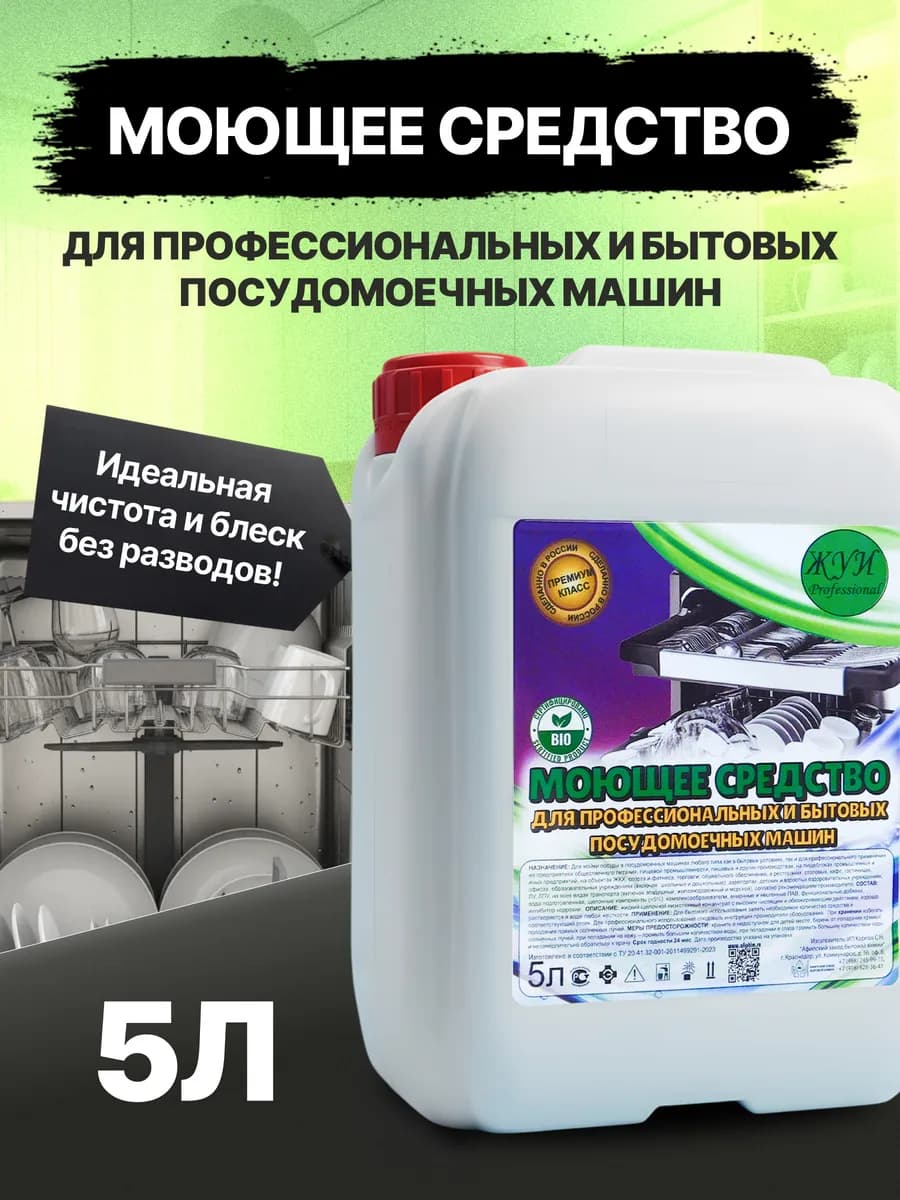 Средство моющее для посудомоечной машины 5 л