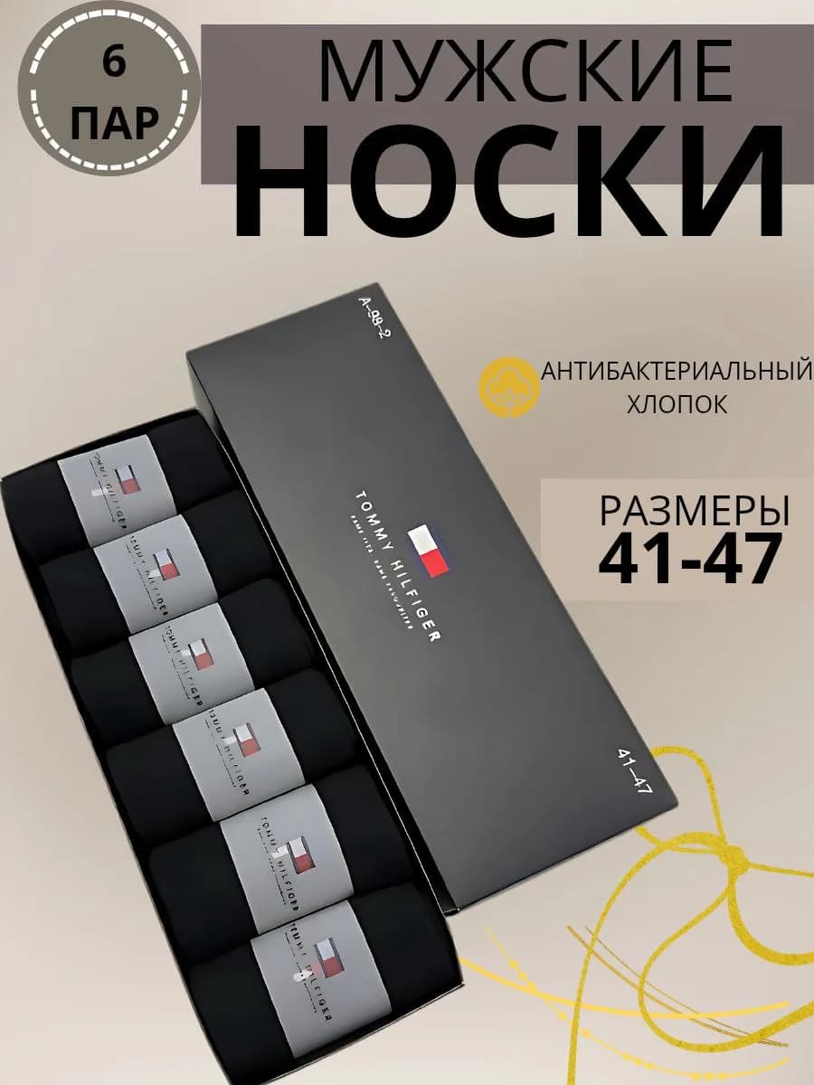 Носки набор в подарочной упаковке