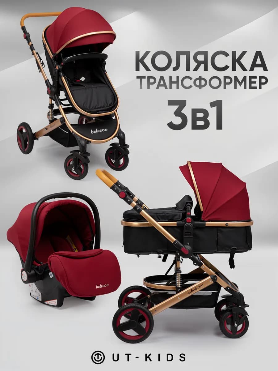 Коляска для новорожденных 3 в 1 прогулочная