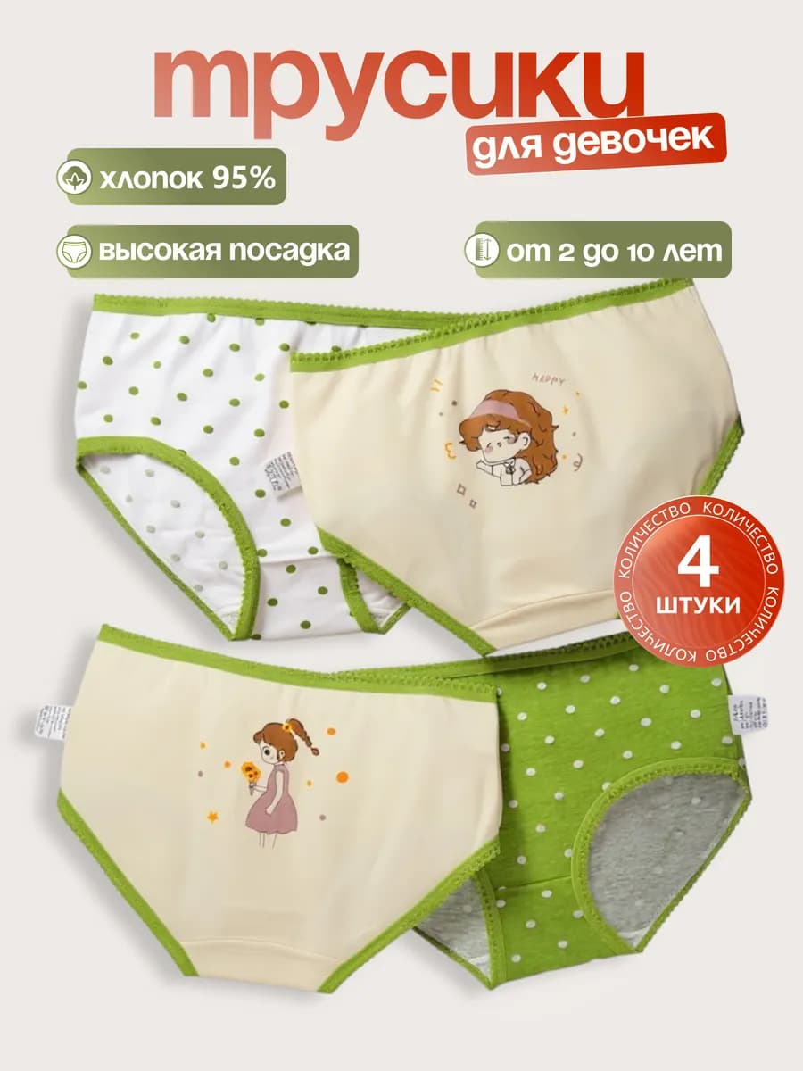 Трусы детские хлопковые с высокой посадкой набор 4 шт