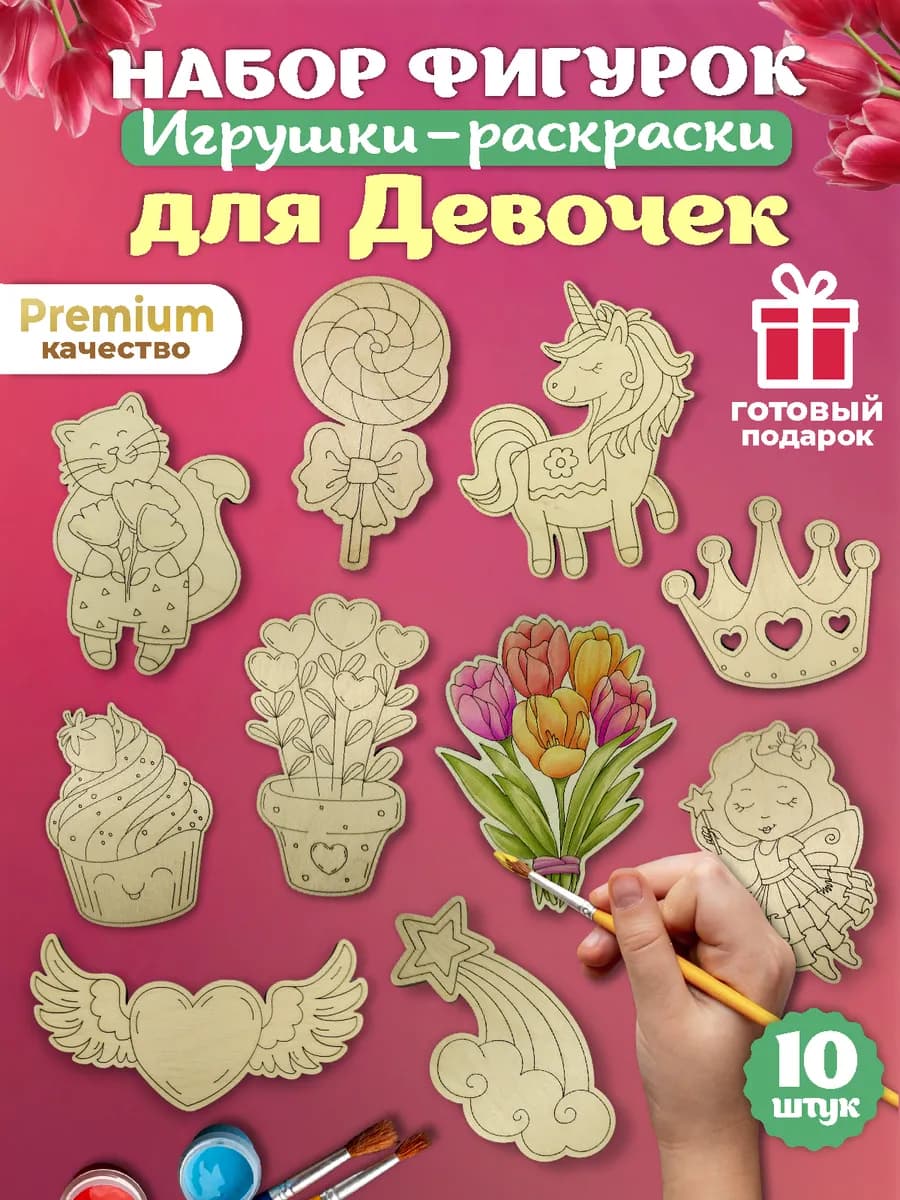 Подарочный набор для творчества для девочки