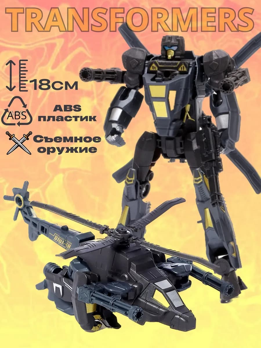 Робот трансформер Вертолет Десептикон игрушка детская
