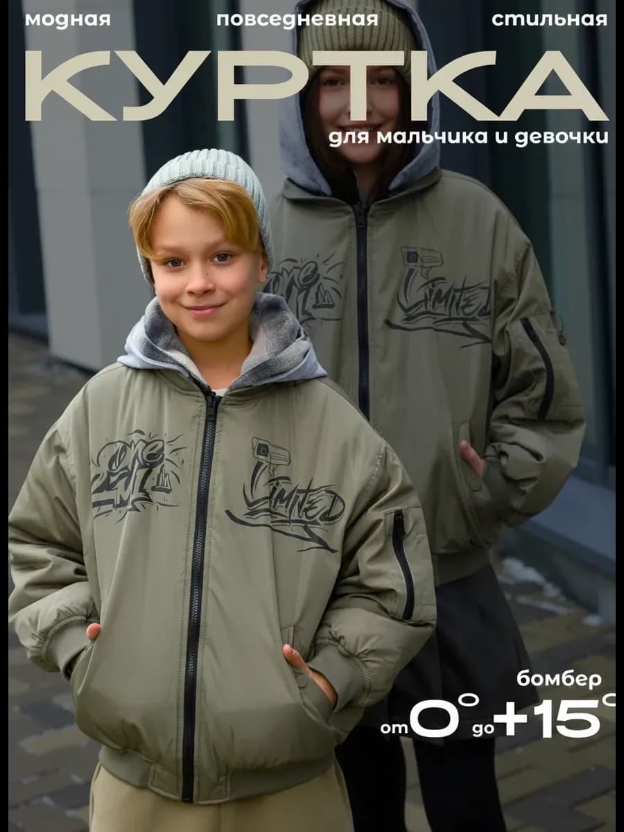 Куртка бомбер демисезонная для подростка с капюшоном
