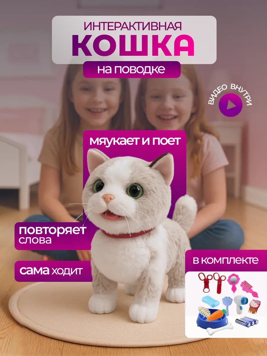 Игрушка интерактивная кошка на поводке музыкальная