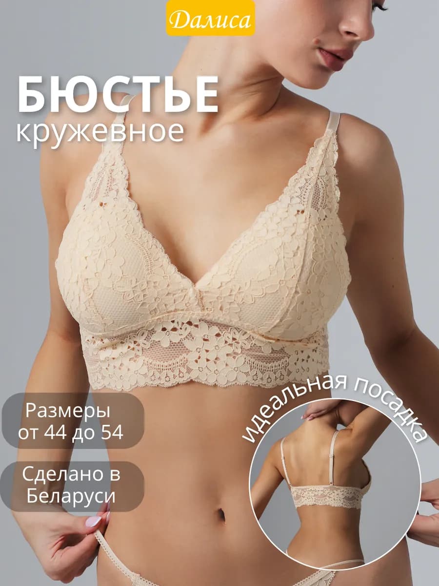 Бюстгальтер без косточек кружевной