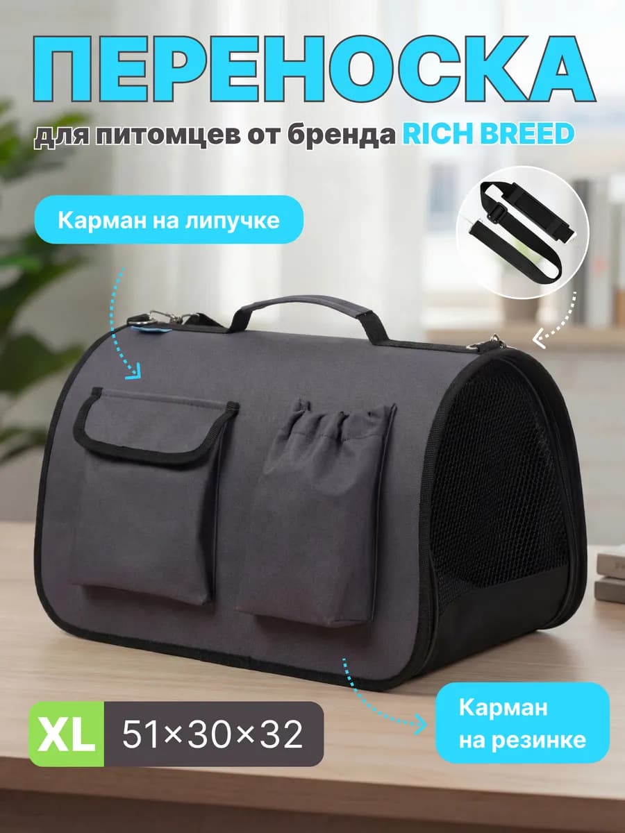 Сумка переноска для кошек и собак с ручкой