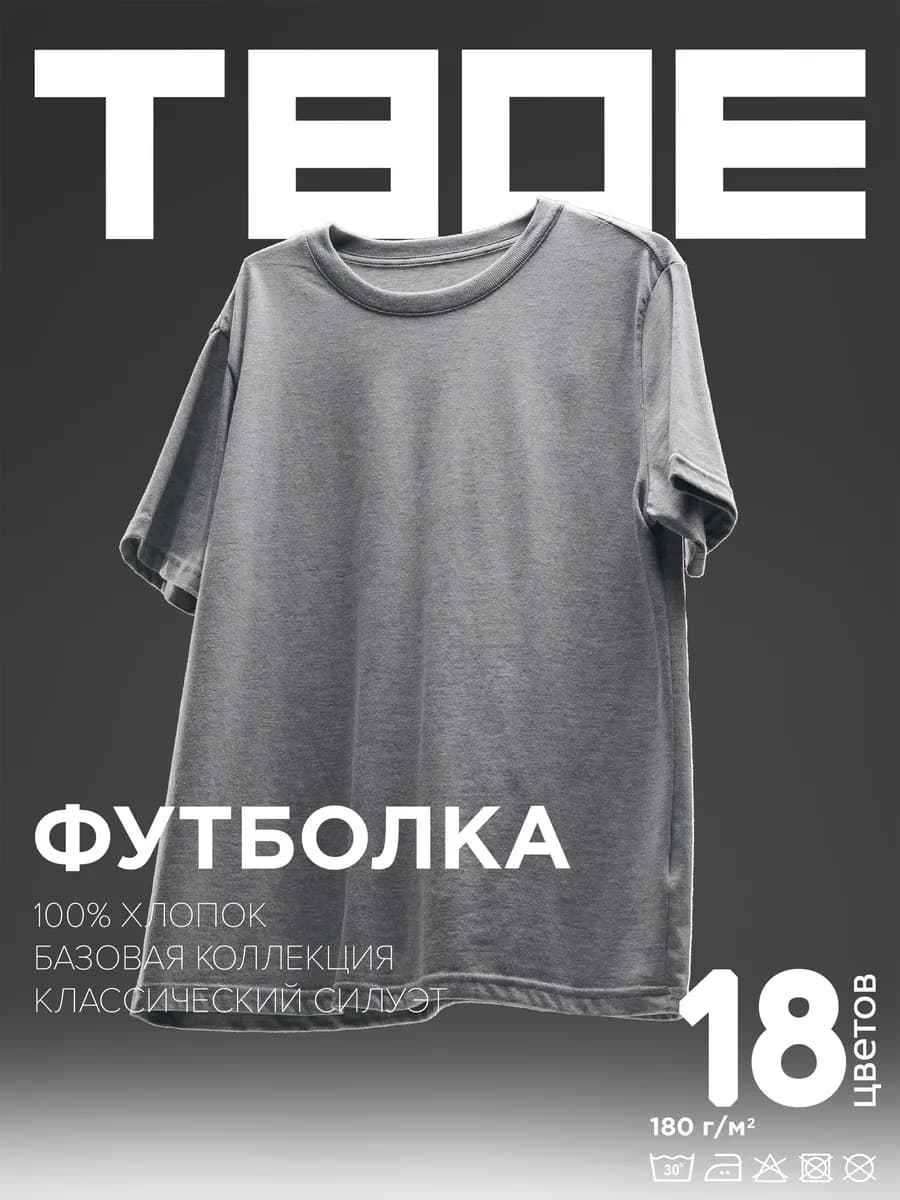 Плотная базовая классическая футболка