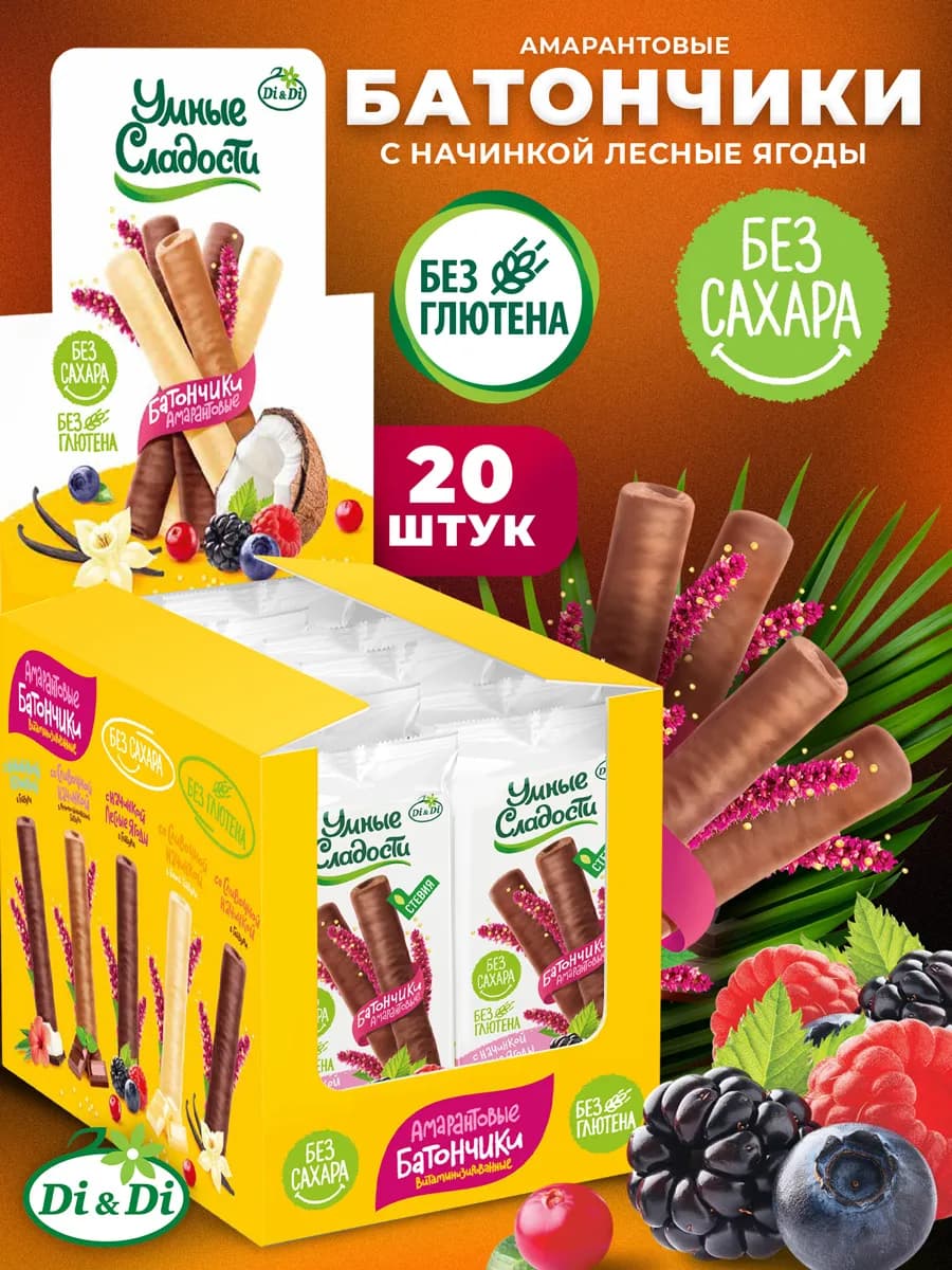 Батончики без сахара и глютена лесные ягоды, 20 шт. по 20г