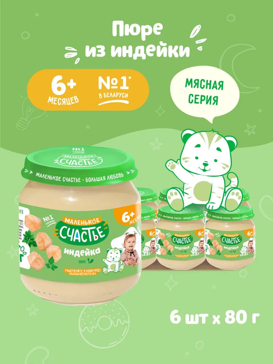 Пюре мясное детское Индейка 6 шт по 80г с 6 месяцев