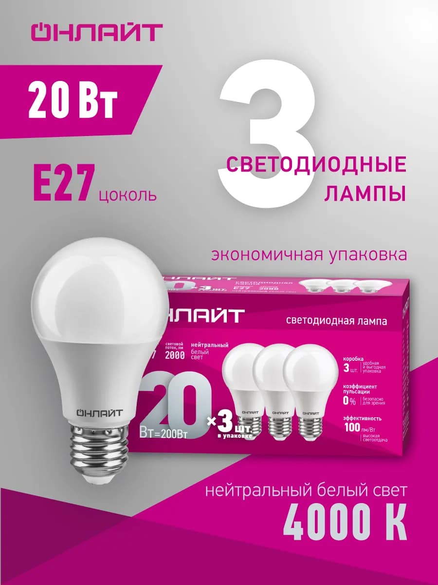 Светодиодные лампочки Е27 20 Вт 4000 К 3 шт