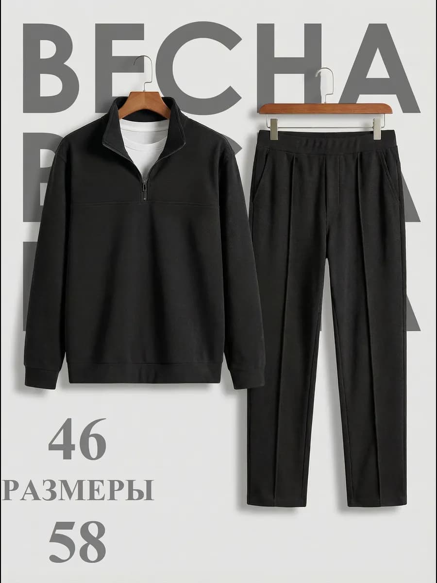 Костюм спортивный полузамок