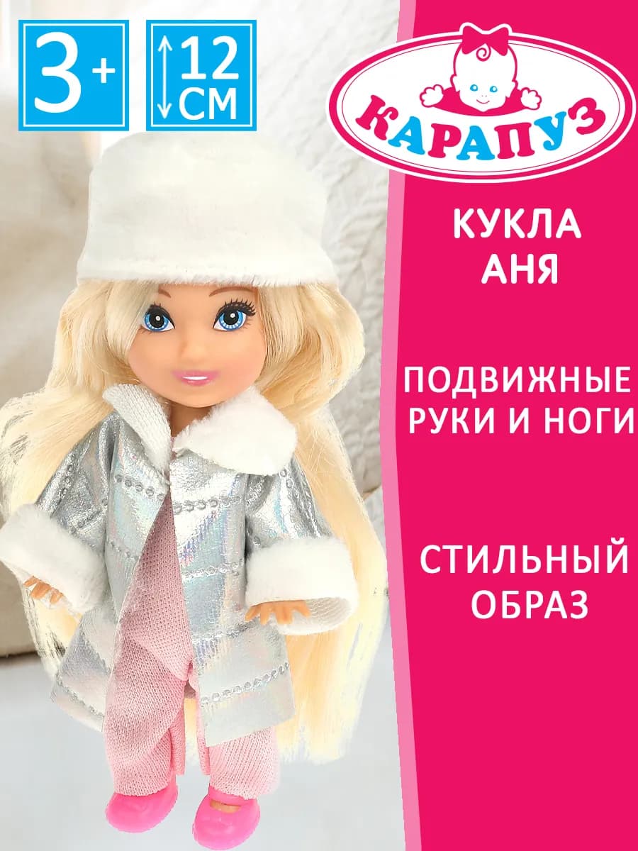 Маленькая кукла игрушка Аня с аксессуарами