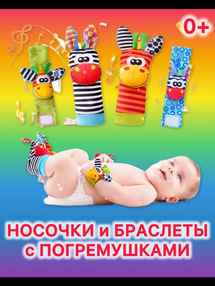 Набор носки погремушки развивающие игрушки для новорожденных