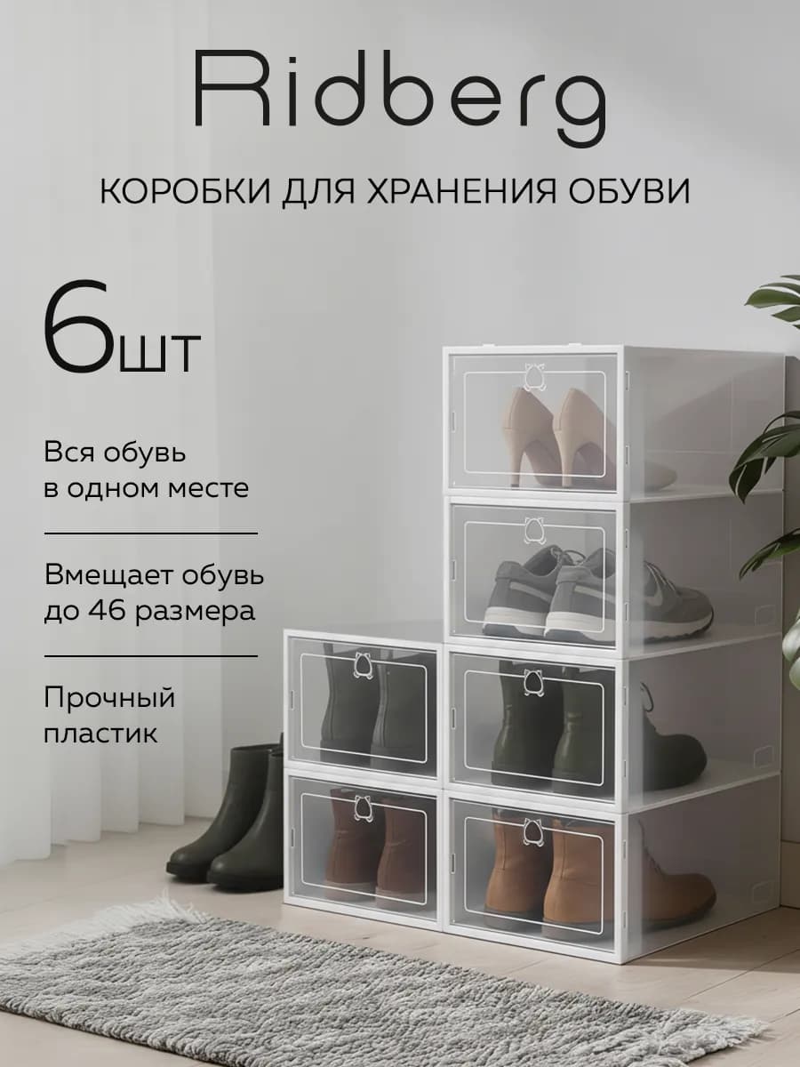 Коробки для обуви