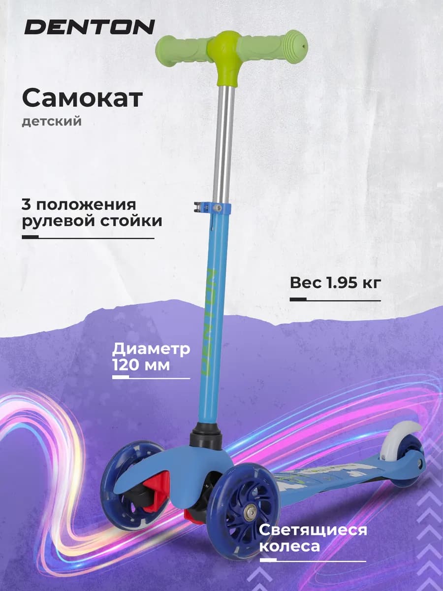 Детский самокат 1.0