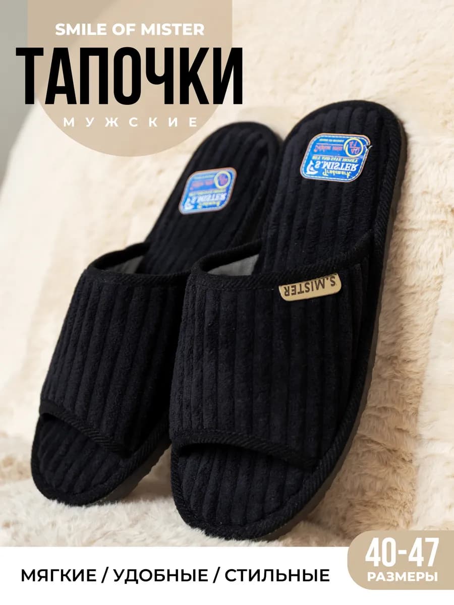 Тапочки домашние