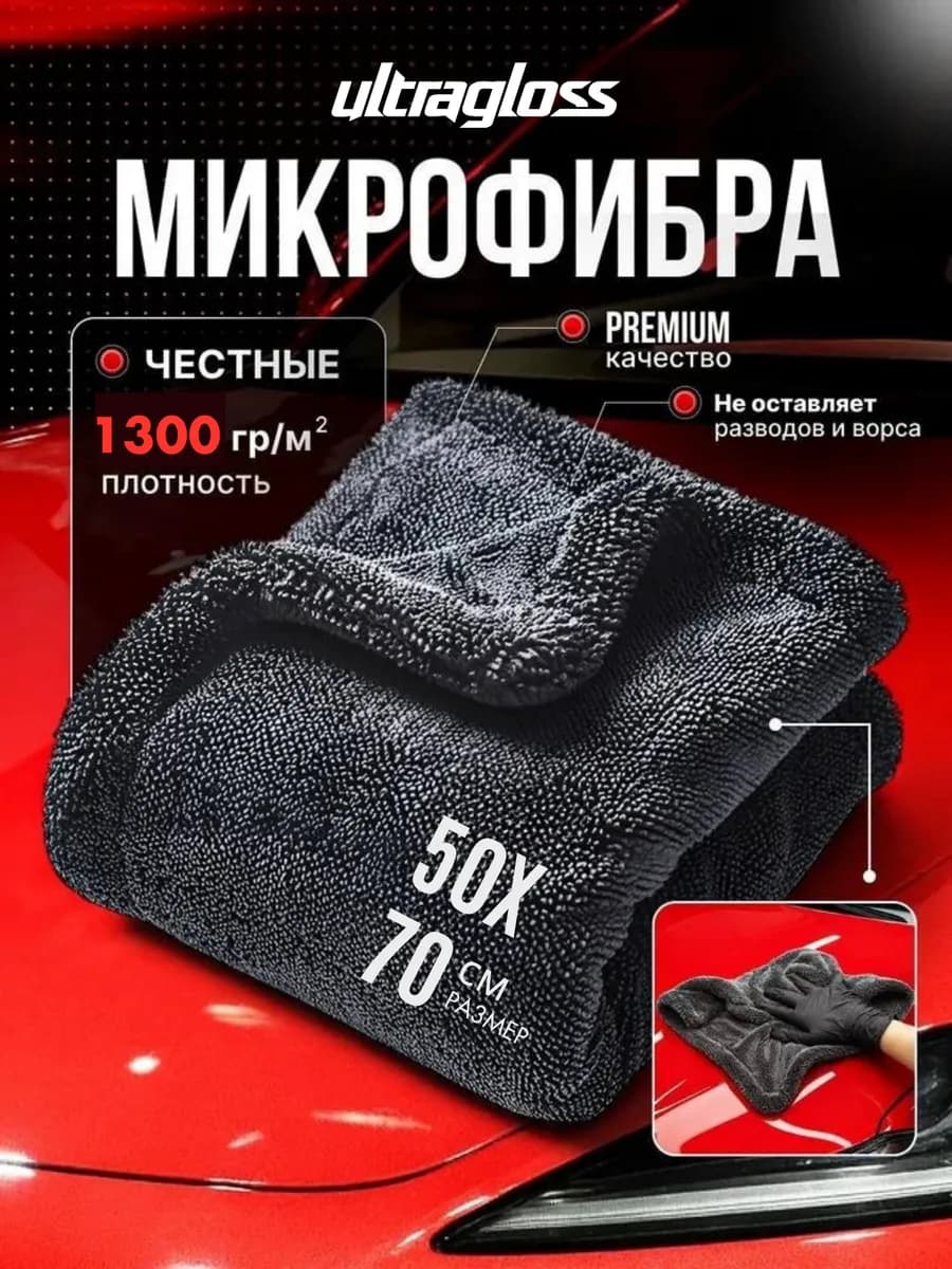 Двусторонняя микрофибра для сушки авто 50х70