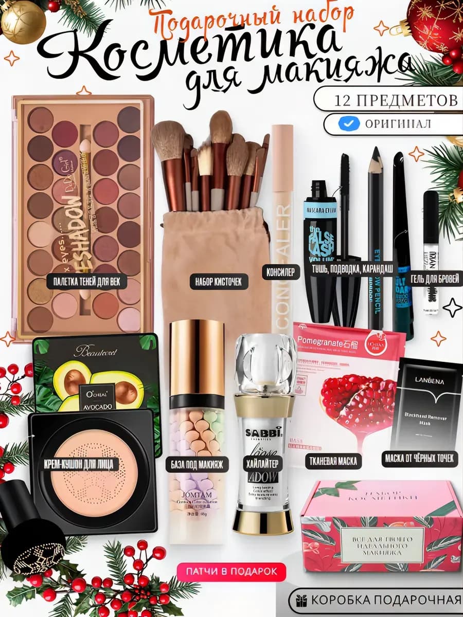 Бьюти бокс подарочный набор косметики для лица
