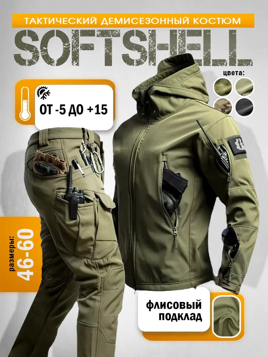 Тактический костюм рыболовный олива