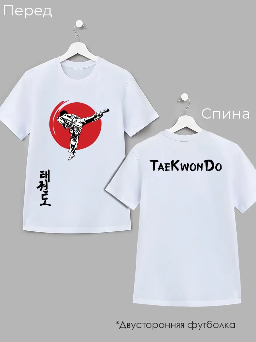 Футболка Тхэквондо Детская Боевое Искусство Спортивная