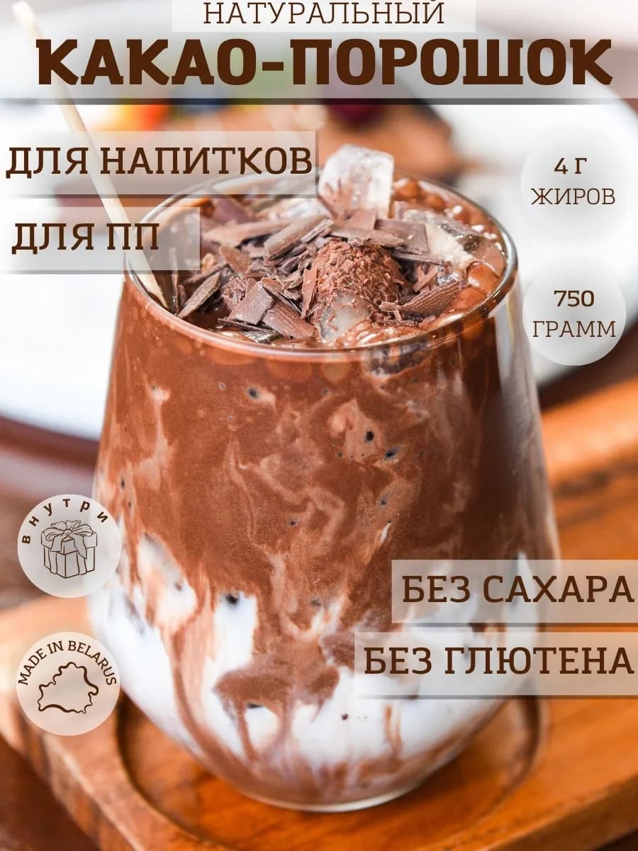 Какао порошок натуральный без сахара 750 г (5 шт по 150 г)