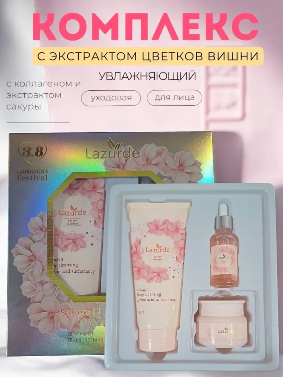 Набор косметики