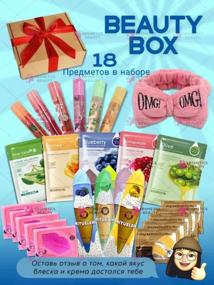Подарочный набор уходовой косметики для лица beauty box
