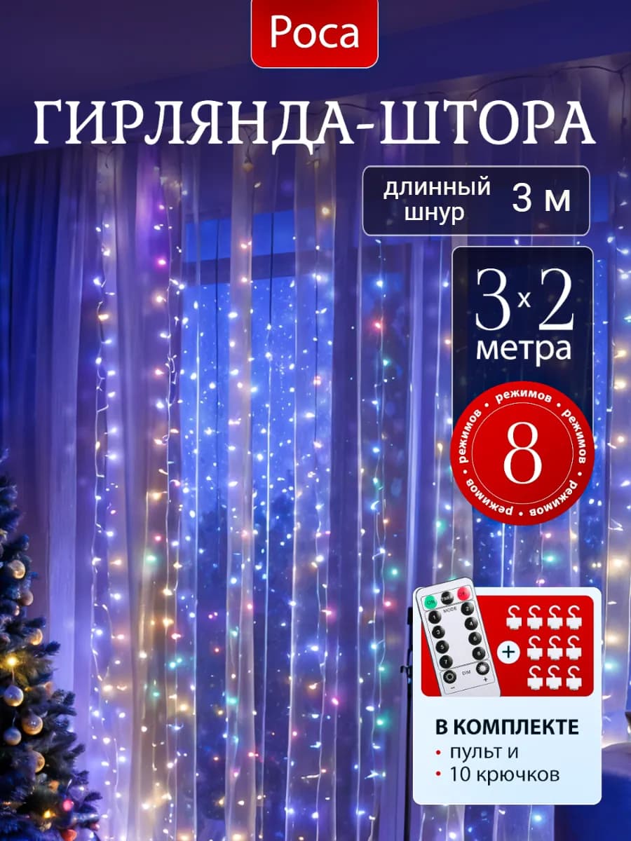 Гирлянда штора занавес новогодняя 3х2 USB