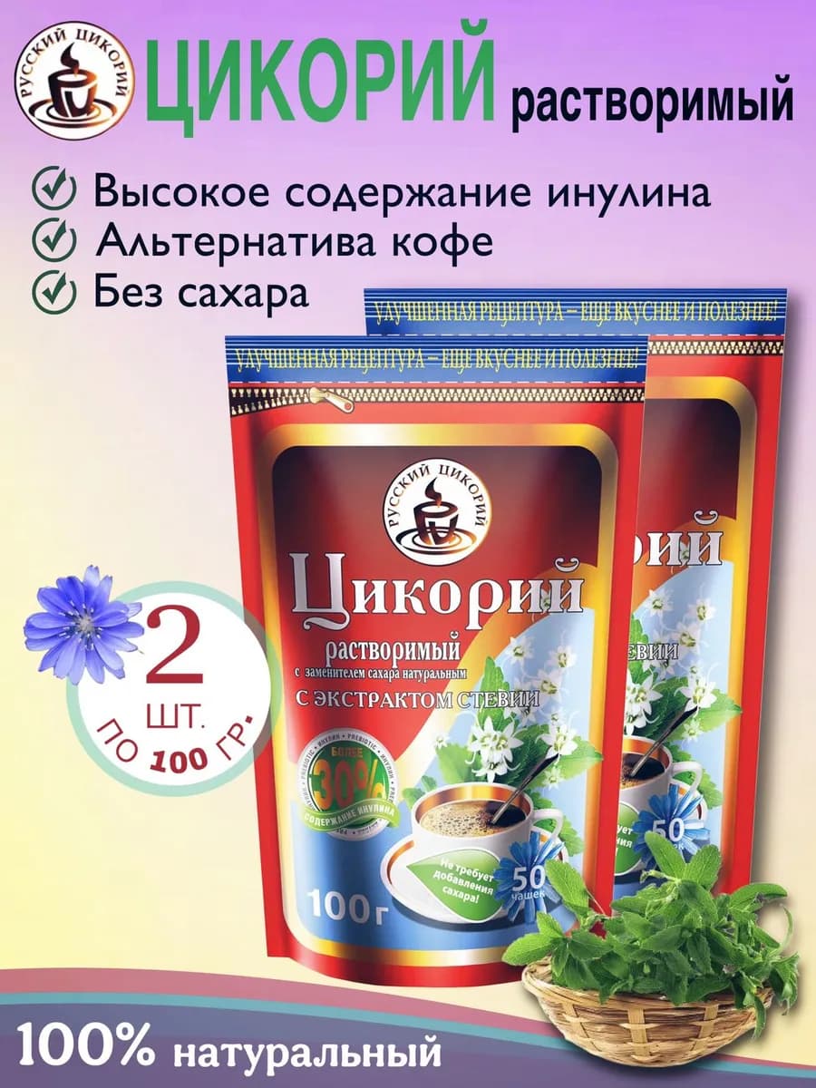 Цикорий растворимый со стевией 100 грамм 2 шт